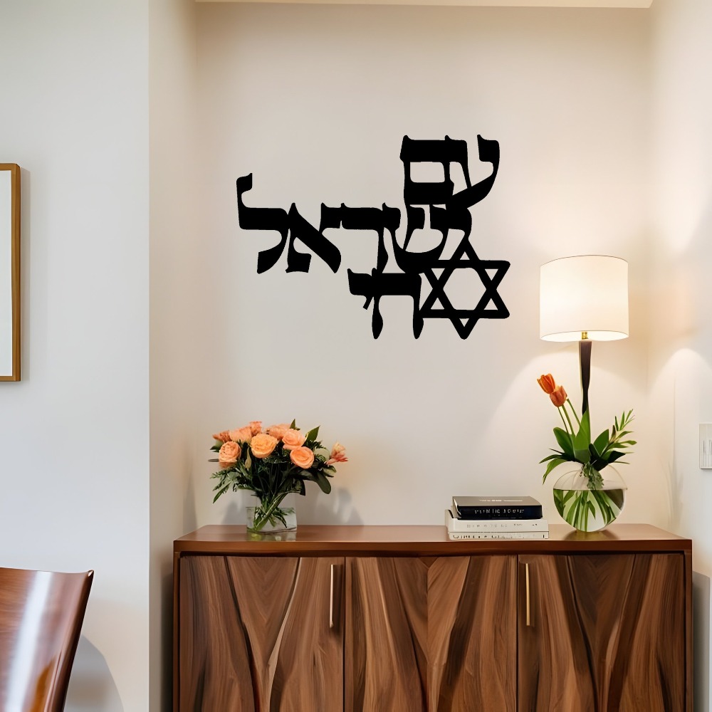 Home Office Living Room - CIFBUY 鉄製ウォールアート レーザーカット ヘブライ語テキスト ダビデの星 金属彫刻